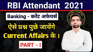 🔴 करेंट अफेयर्स 2020  Rbi Attendant Current affairs Current Affairs for Rbi attendant attendant [upl. by Steinway]