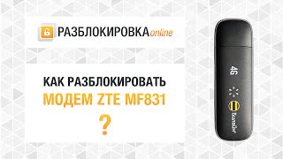 Разблокировка 4G модема ZTE MF831 Билайн [upl. by Thibault]