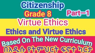 Citizenship Grade 8 Unit 1 Vertue EthicsThe Concept of Ethics and Virtue Ethics BasedonNewCurriculum [upl. by Annabela338]