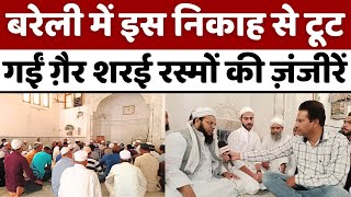 Bareilly की इस Masjid में सबक़ देने वाला निकाह  Nikah Without Dowry [upl. by Leitao898]