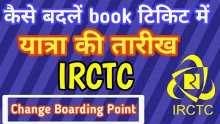 How to change journey date in IRCTC booked ticket  Indian Railways Reservation [upl. by Nwahsirhc]