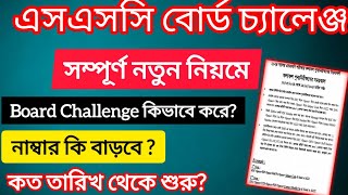 SSC BOARD CHALLENGE 2024 মাত্র ৩০ সেকেন্ডে ssc2024 challenge [upl. by Ayr]