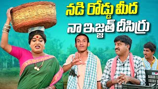 నడి రోడ్డు మీద నా ఇజ్జత్ దీసిర్రు  jabardasth komaram  villagecomedy  patas praveen [upl. by Reffinej]