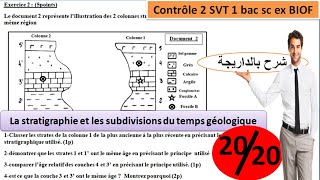 Contrôle 2 svt 1Bac sc ex BIOF la stratigraphie les subdivisions du temps géologique شرح بالداريجة [upl. by Ander775]