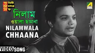 Nilamwala Chhaana  Prithivi Amarey Chai  Bengali Movie Song  Hemanta Mukherjee [upl. by Suirtimid]