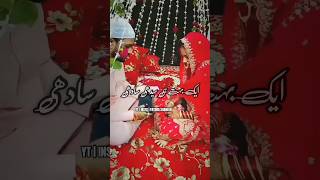 Ek Sidhi Ladki Ki Shadi Ek Zaalim Ladke Se Ho Gayi Islamic WhatsApp Status Islamic Status shorts [upl. by Wilkie]