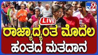 🔴LIVE  Karnataka LokSabha Elections Voting 2024 ರಾಜ್ಯಾದ್ಯಂತ ಮೊದಲ ಹಂತದ ಮತದಾನ  ನೇರಪ್ರಸಾರ  TV9D [upl. by Ingar]