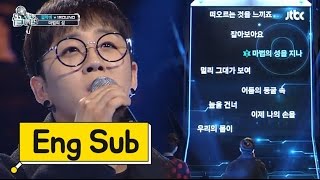 더 클래식 마법의 성 ♪ 블락비 태일의 반전 미성 끝까지 간다 16회 [upl. by Anaer]