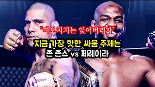 구스타프손 존스에게 아스피날은 너무 강한 상대  존 존스 vs 페레이라가 가장 핫한 싸움 격칼럼 [upl. by Tiat]