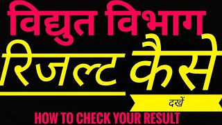 Vidyut vibhag results विद्युत विभाग रिजल्ट  How to check rvunl result helpe2 [upl. by Eiclud]