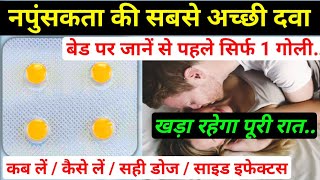 बिस्तर का बादशाह बनाने वाली गोली – Vardenafil tablets 20 mg  vardenafil tablet in hindi [upl. by March]