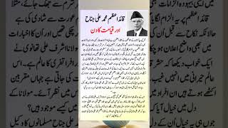 Quaid e Azam Muhammad Ali Jinnah Aor Qayamat Ka din shorts [upl. by Imyaj]