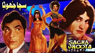 SACHA JHOOTA 1974  RANGEELA SAIQA amp MUNAWAR ZARIF  OFFICIAL FULL MOVIE [upl. by Zeculon]