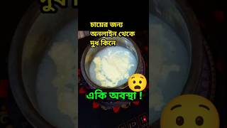 দেশী স্টাইলে milk teaelaichi teamasala teachai milktea masalatea elaichitea ytshorts shorts [upl. by Megan]