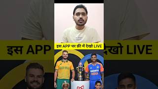 How to Watch India vs South Africa Match Live  IND vs SA T20 Live shorts viralshorts trending [upl. by Lou]