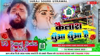 Kailash Dhua dhua hai dj Sachin babu jaisa Mix [upl. by Oisinoid]