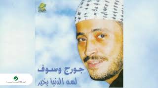 George Wassouf  Al Hob al Kebir  جورج وسوف  الحب الكبير [upl. by Nelyag]