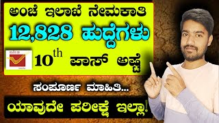 Post office recruitment 2023 full details in Kannada  Dak Sevak  BPM  ABPM [upl. by Clementius]