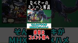 【モンハン】別にザコじゃなのにハメにハメられた悲しいモンスター2選なべぞー モンハン解説 [upl. by Aenet]