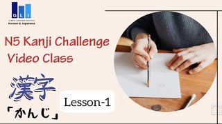 Japanese N5 Kanji  Lesson 1 [upl. by Elokkin394]