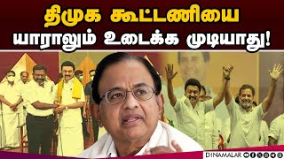 ஒரே நாடு ஒரே தேர்தல் சாத்தியமில்லை  P Chidambaram  Congress  DMK [upl. by Fabian]