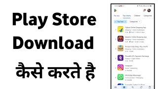 Play Store Delete Ho Gaya Usse Kaise Download Kare Oppo  Delete Play Store Ko Wapas Kaise Laye [upl. by Ahsiram]