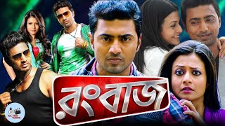 Rangbaaz রংবাজ মুভি Full Movie In Bangla Facts amp Review  Dev Koel Mallick Rajatava Kharaj [upl. by Bard]