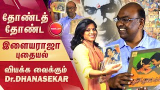 இசைஞானி பாடல்களை தேடி உலகின் எந்த மூலைக்கும் செல்ல தயார்  DrDhanasekhar  Mercury [upl. by Naltiak]