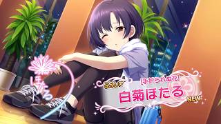 Idolmaster Cinderella Girls An Unrefined Flower Shiragiku Hotaru SSR [upl. by Adniles]