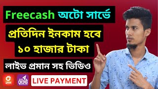 Freecash Survey থেকে মাসে ৩ লাখ টাকা ইনকাম। Freecash survey income Bangla 2023 [upl. by Lidstone]