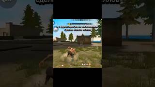 Ахаха 😂 фрифаер freefire мухаметфф garenafreefire [upl. by Yenaffit487]