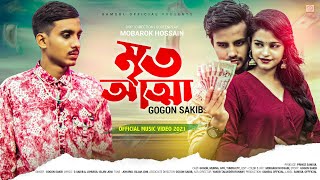 Mrito Attha 🔥 মৃত আত্মা 💔 GOGON SAKIB  Music Video  Munna  Tumpa  Bangla Song 2021 [upl. by Crosse]