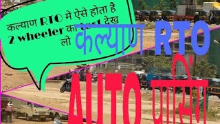 Kalyan RTO DRIVING test [upl. by Iaka]