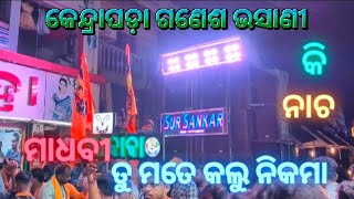 Sur Sankar Musical  Madhabi Tu Mate Kalu Nikama Kendrapara Ganesh Puja Bhasani sursankarmusical [upl. by Yelsgnik]