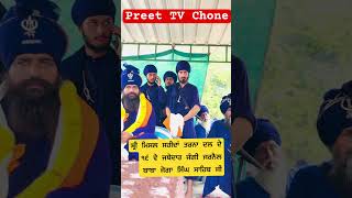 Singh sahib Jathedaar baba joga Singh jitarnadal shortsvideo shortvideo babajogasinghji [upl. by Tuttle]