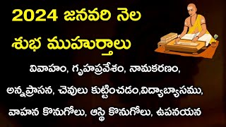 2024 Muhurtham Dates Telugu  2024 Telugu Calendar Telugu  2024 Subha Muhurthalu [upl. by Naejarual]