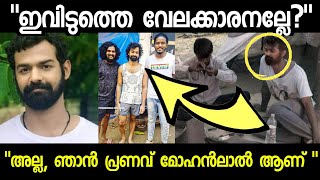 പ്രണവ് മോഹൻലാലിനെ മരുഭൂമിയിലെ കുടിലിൽ കണ്ട ആരാധകൻ പിന്നീട് സംഭവിച്ചത്  Pranav Mohanlal simplicity [upl. by Greenleaf966]