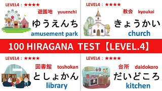 【HIRAGANA】100 HIRAGANA READING TEST  ALL LEVEL4｜Japanese Hiragana Quiz [upl. by Llednol]