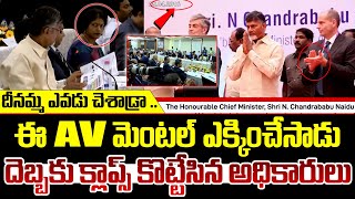 దీనమ్మ ఎవడు చెశాడ్రా ఈ av మెంటల్ ఎక్కించేసాడు దెబ్బకు క్లాప్స్ కొట్టేసిన అధికారులు  ISM TELUGU [upl. by Edea]