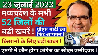 23 July 2023  Madhy Pradesh Sammachar  मध्यप्रदेश समाचार  Bhopal News  भोपाल समाचार  CM Shivraj [upl. by Adnah]