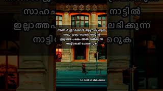 immigration psychology malayalam goalachiever lifephilosophyquotes goals [upl. by Tedric]