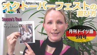 【無料】Ecom月刊ドイツ語リスニング教材9月号 [upl. by Winton253]