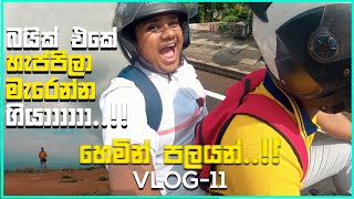 මහ vesi මැද BELWOOD  VLOG 11  ThaDiya [upl. by Justinian]