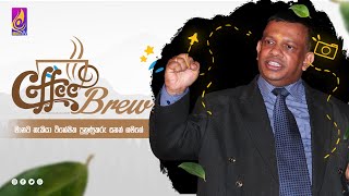 COFFE BREW  මානව හැකියා විශේෂිත පුහුණුකරු සනත් ගමගේ  Sanath Gamage  20240904 [upl. by Annaitsirk]