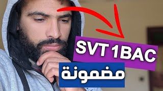 برنامج دروس علوم الحياة والارض اولى باك  programme svt 1 bac [upl. by Duahsar328]