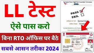 Driving Licence Online Test 2024  LL online test kaise pass kare 🔴 Live Exam  DL LL test kaise de [upl. by Nadirehs]