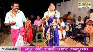 అరుణవతి కరుణవతి ఒగ్గుకథ పార్ట్ 1  SATHISH YADHAV OGGU KATHALU 9849545102  MKTV KALAKARULU [upl. by Leunad]