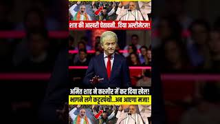 How did Geert Wilders become India friend  Showed mirror to Pakistan [upl. by Nathalia]