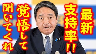 【1019速報】榛葉賀津也 ぶらさがり会見「国民民主党の若年層支持率が、トンデモない事になったわ！」【山口 広島 街頭演説会後のぶらさがりメディア会見】 [upl. by Susumu]