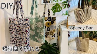 トートバッグの時短作り方How To Make Totebag In A Fastest Way Practical Easy Sewing TutorialsDiy [upl. by Emerson]